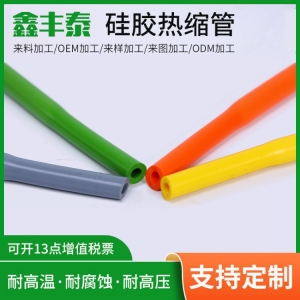 硅胶热缩管