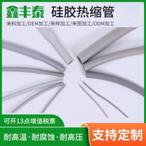 硅胶热缩管