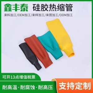 硅胶热缩管