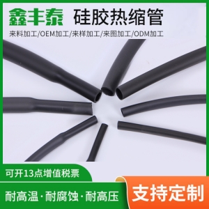 硅胶热缩管