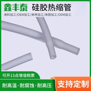 硅胶热缩管