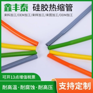 硅胶热缩管