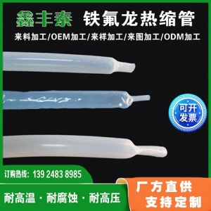 4:1铁氟龙热缩管